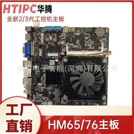 i3/i5/i7CPU套装HM65/76原装ITX主板工控迷你电脑主机集成小主板