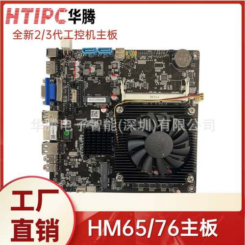 i3/i5/i7CPU套装HM65/76原装ITX主板工控迷你电脑主机集成小主板