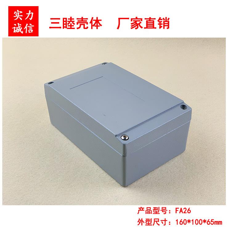 压铸铝防水盒 开关电源密封盒 户外防雨外壳 FA26：160*100*65MM