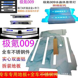 专用极氪009地板脚垫ZEEKR009航空铝地板迎宾踏板改装门槛后护板