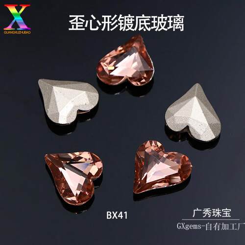 厂家直供歪心形华子镀底玻璃合成宝石 BX41不对称13.5*12mm爱心形