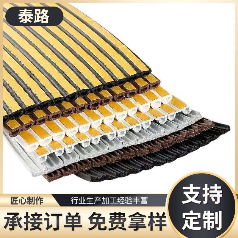 I型D型门窗密封条防风隔音保暖门缝防盗门框塑钢窗防撞胶条自粘型