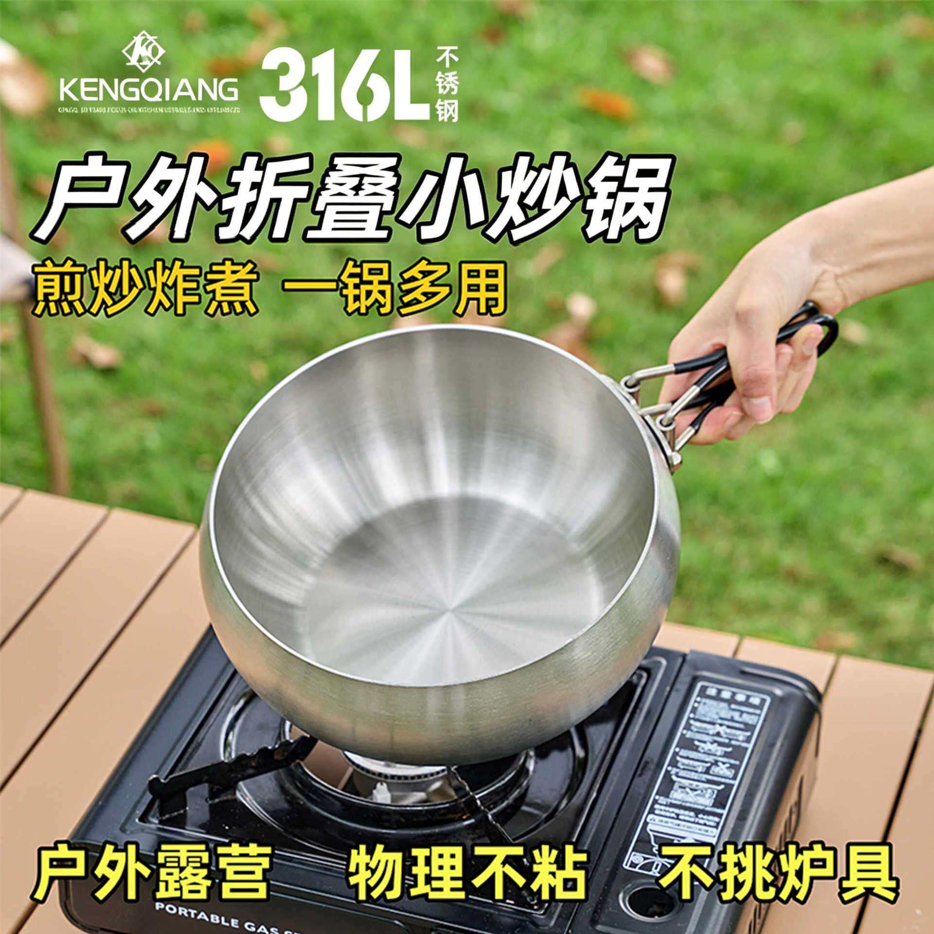 户外可折叠小炒锅316L不锈钢便携式露营多功能煎炒锅无涂层炒菜锅