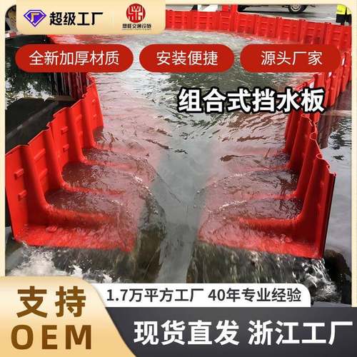 厂家直销ABS塑料L型防洪防汛挡水板地下车库可移动防水挡板防洪板