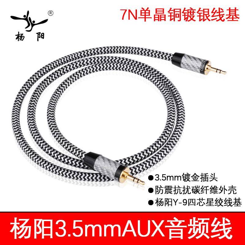 杨阳Y9发烧3.5mm音频线公对公车载aux线汽电脑连接音箱手机对录线