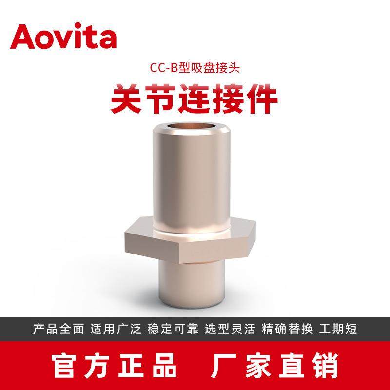 奥图Aovita厂家CC-B吸盘接头自动化机器人抓手端拾气动夹钳夹爪,电子元器件市场,其它元器件,淘宝优惠券,粉丝福利购,淘宝优惠卷