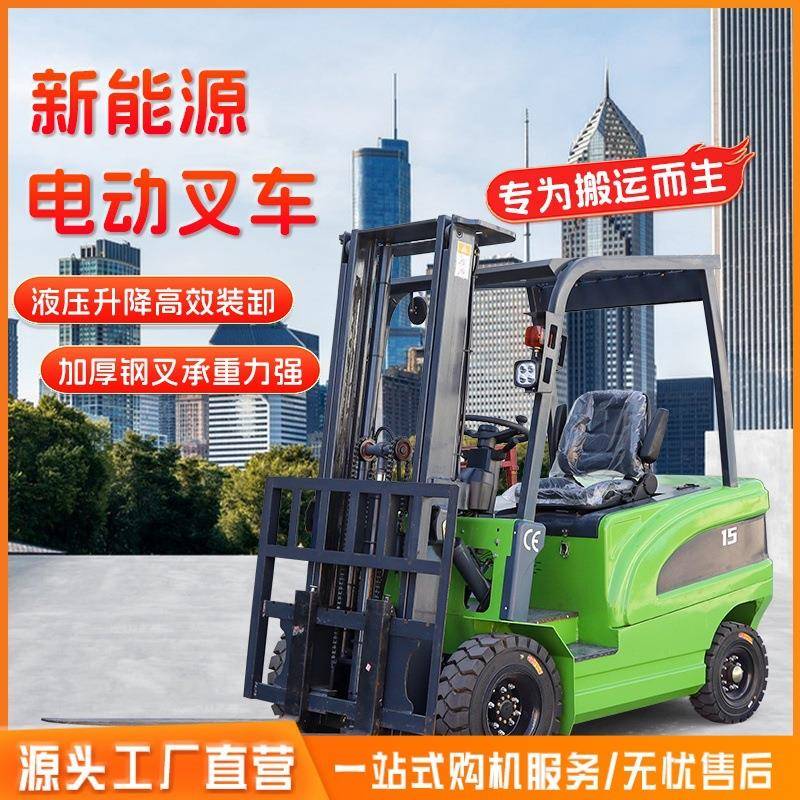 新能源电叉 充电叉车 室内室外电动搬运车 四轮座驾式电动叉车