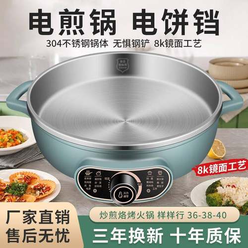 8K镜面304不锈钢电饼铛加大加深多功能电煎锅家用烙饼锅不粘锅