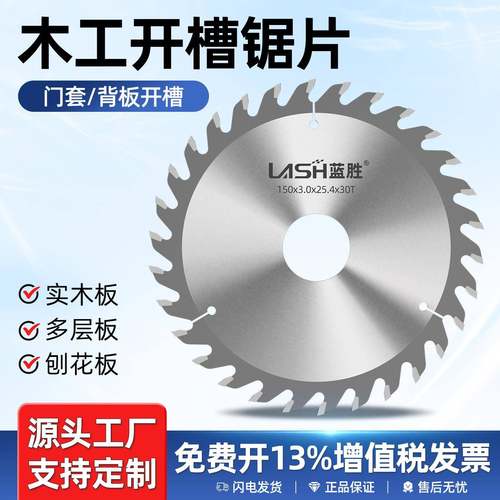 加厚开槽锯片230/250mm4-8mm厚木工拉槽出榫合金锯片立铣台锯35孔