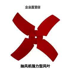 九州普惠SF轴流抽风机圆筒排气扇换气扇配件铁片风叶叶子叶轮16/