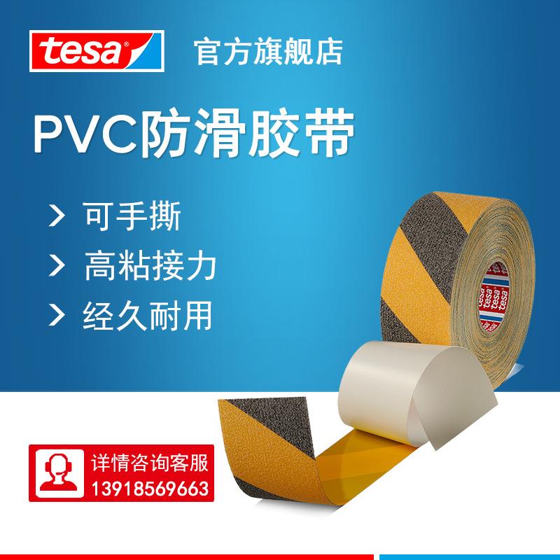 【4支起订】德莎tesa60943 防滑贴磨砂安全耐用室内户外防水胶带