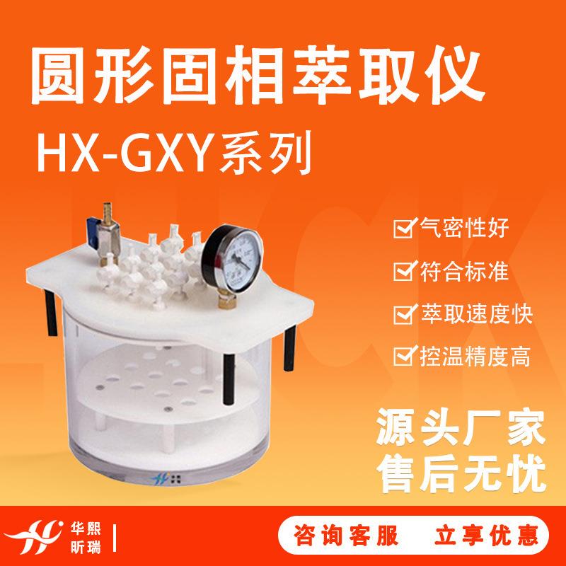 实验室圆形固相萃取装置 12位24位固相萃取仪 样品萃取设备