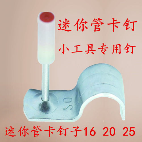 迷你炮钉枪专用消防钉管卡钉子16卡20管卡25卡木工装修工具小钉子