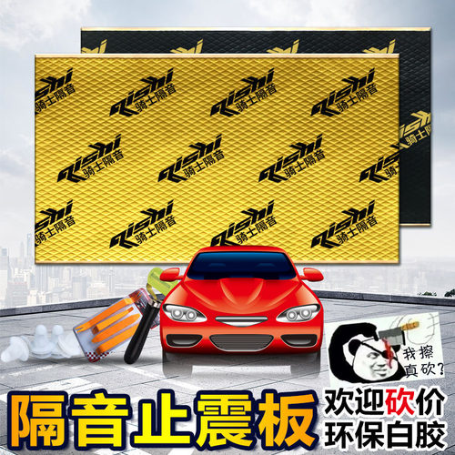 Qishi骑士隔音纯铝止震板丁基胶适用于汽车四门隔音材料 耐高温轮