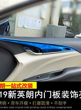 别克15-22款全新英朗阅朗专用改装内饰内门板装饰条不锈钢贴亮条