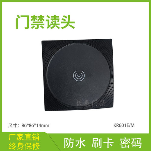 中控智慧门禁读卡器门禁读头KR600E/M 601E/M 602E/M 门禁读头