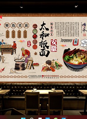 复古牛肉板面装修墙纸安徽太和板面背景墙面馆装饰壁画餐饮店壁画