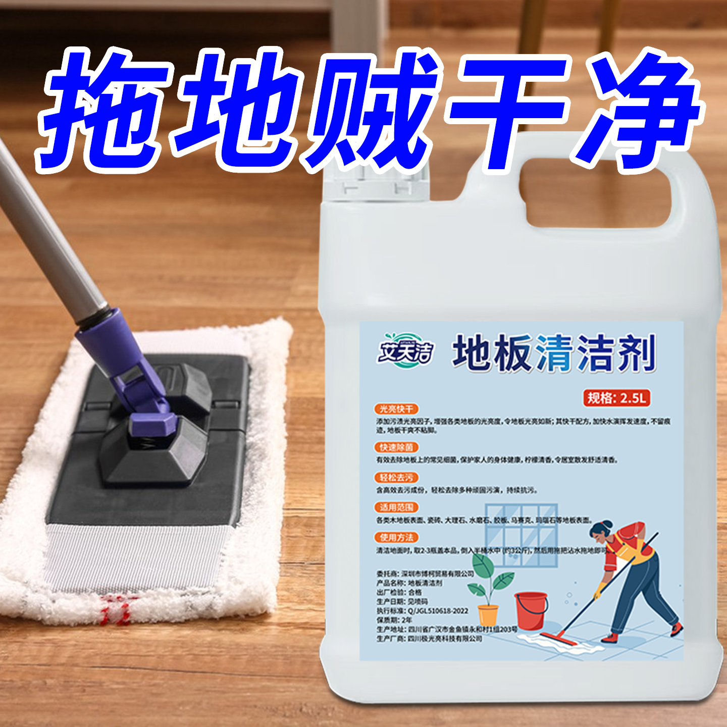 地板清洁剂强力去顽固污渍除垢杀菌瓷砖木地板拖地面专用持久留香