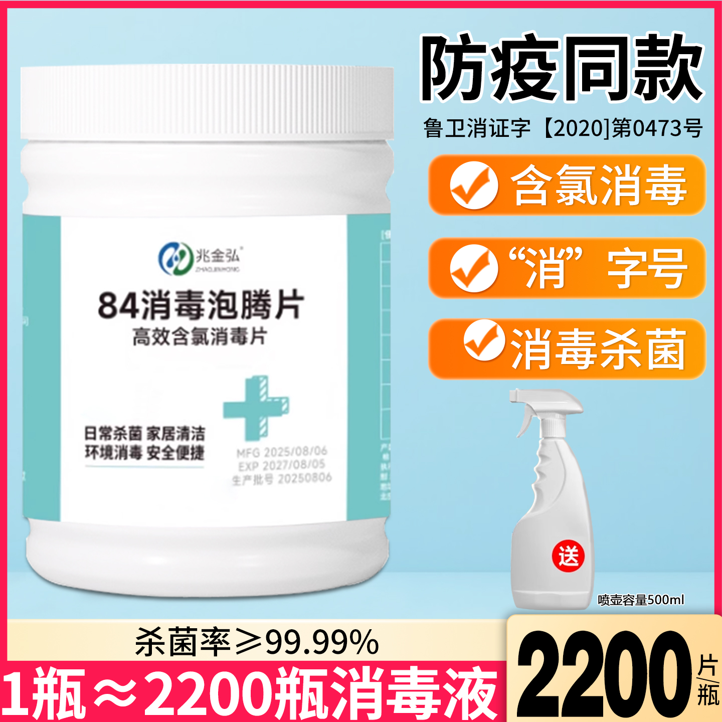 84消毒液泡腾片杀菌家用医衣物用漂白宠物地板马桶八四含氯清洁剂
