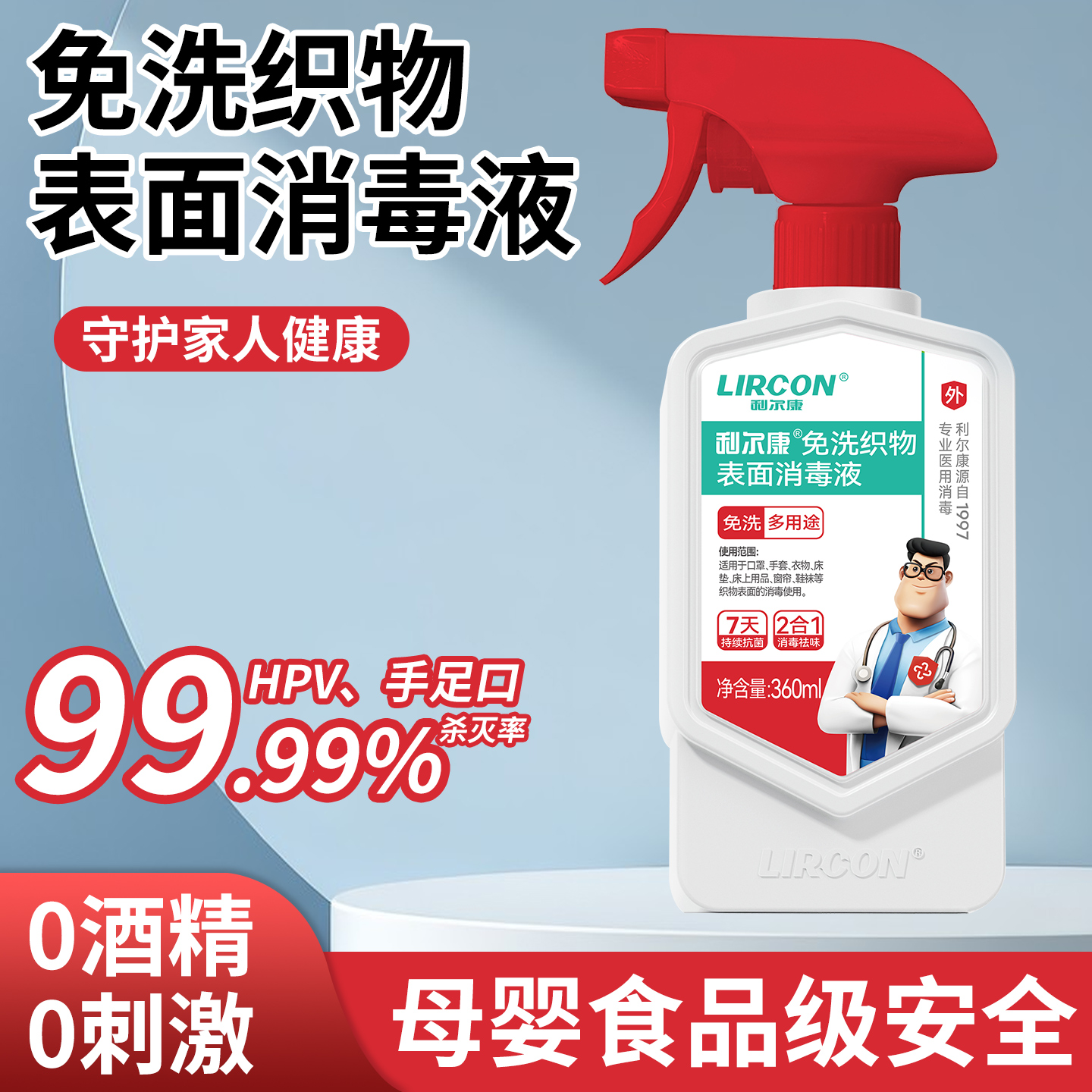 免洗织物表面消毒液衣物沙发儿童婴儿专用除螨杀菌喷雾去污清洁剂
