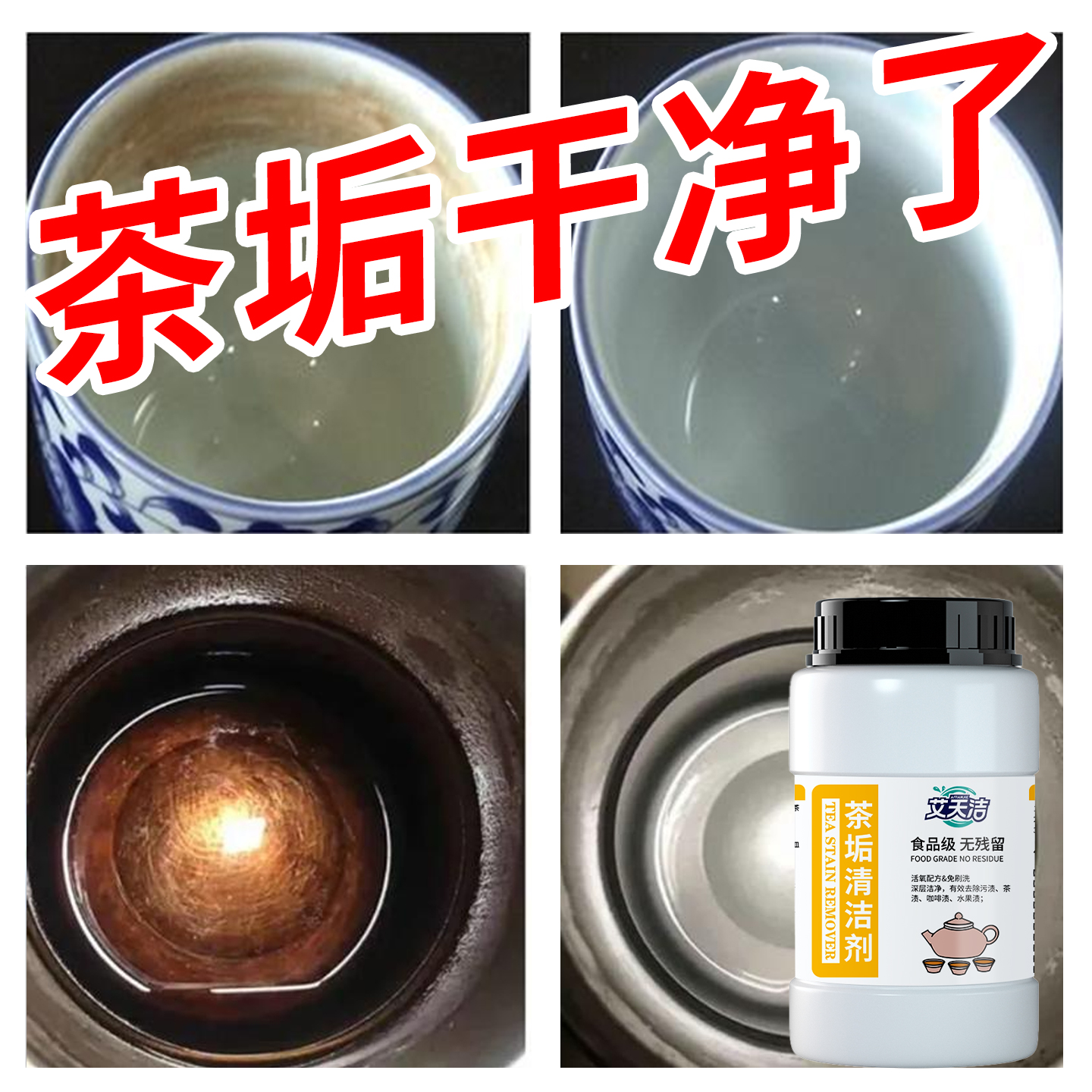 去茶垢清洁剂食品级洗茶具茶杯壶污渍专用活氧除垢粉水杯清洗神器