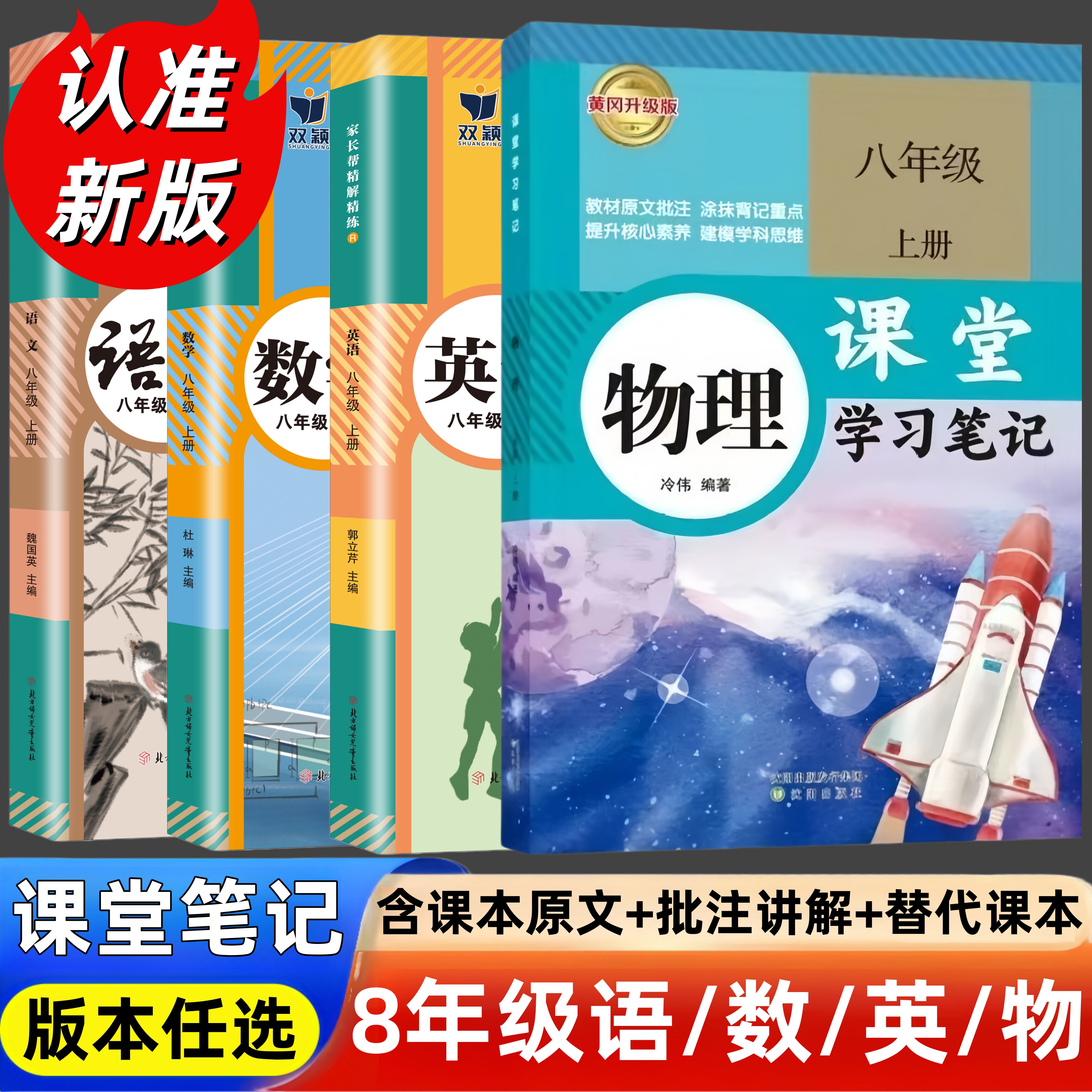 八年级语文数学英语物理课堂笔记