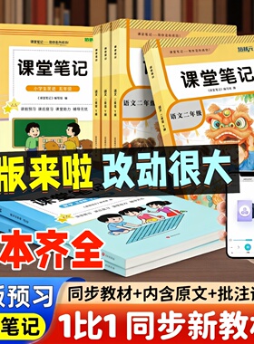 2026春季新版小学一二三四五六年级下册课堂笔记语文数学英语人教版冀教版北师版苏教版精通版译林版外研版同步教材笔记辅导预习书