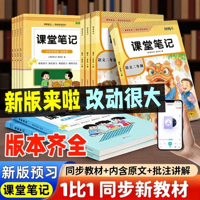2026新小学课堂笔记语文数学英语