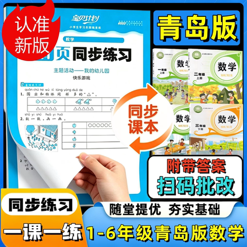 63学制青岛版数学手撕活页练习册