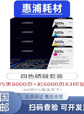 适用惠普507A硒鼓CE400A彩色原装粉盒惠普M551 500MFPM575打印机