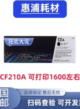 适用原装惠普HP131ACF210A/CF211A/CF212A/CF213A硒鼓M251 m276n