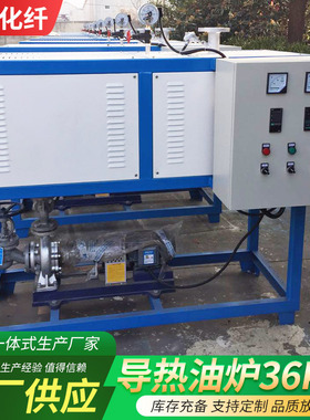 导热油炉36KW厂家供应导热油炉热压机循环电加热炉36kw导热油炉