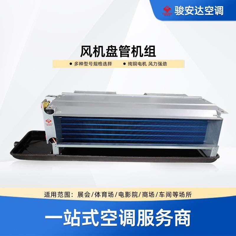 风管机FP68WA/85/102卧式暗装机组风机盘管商用中央空调5号机现货