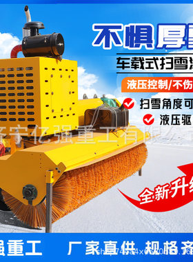 车载式除雪滚刷路面大型扫雪机推雪铲市政养护扫雪滚刷