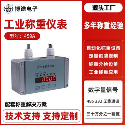 工厂定制称重传感器显示仪表RS485232通讯自动化称重设备称重模块