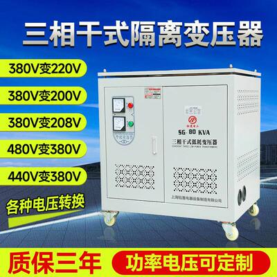 三相控制隔离变压器380V变220V440V480V转200V干式伺服30kva50kva