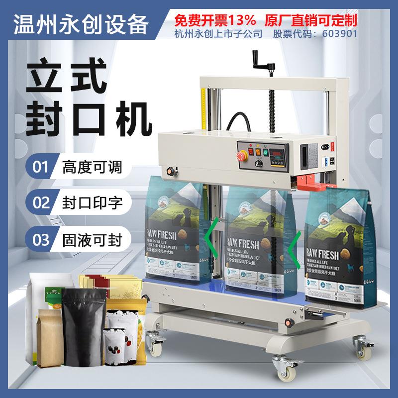 立式喷码印字大袋封口机PE袋大米面粉狗粮饲料袋加厚袋包装机升降
