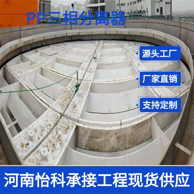pp三项分离器现场设计三相分离器,污水处理效率高质量好厂家直销