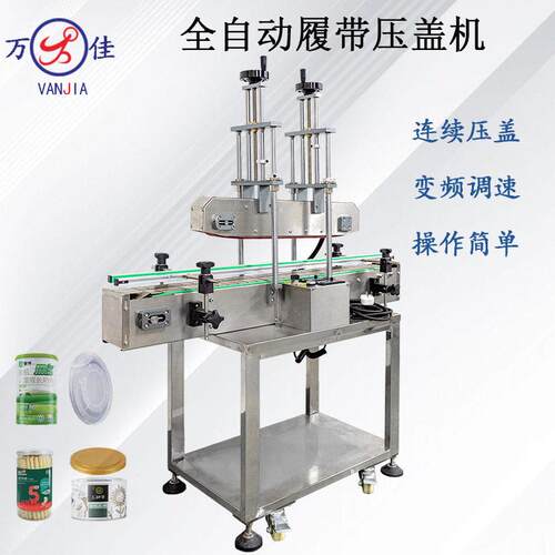 精油化妆品内塞全自动履带压盖机塑料防盖卡口酒封口机器