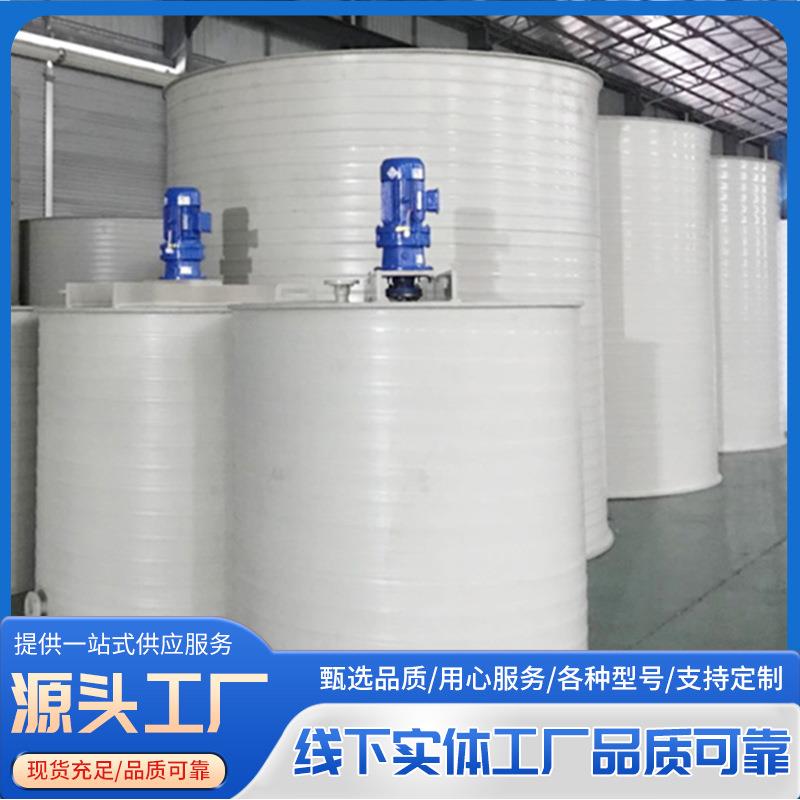 混合试剂颗粒反应塑料pp搅拌罐 废水处理破碎物料pp搅拌罐