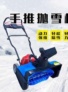 物业清雪机螺旋式工厂环卫池塘小型手推式抛雪机多功能扫雪设备
