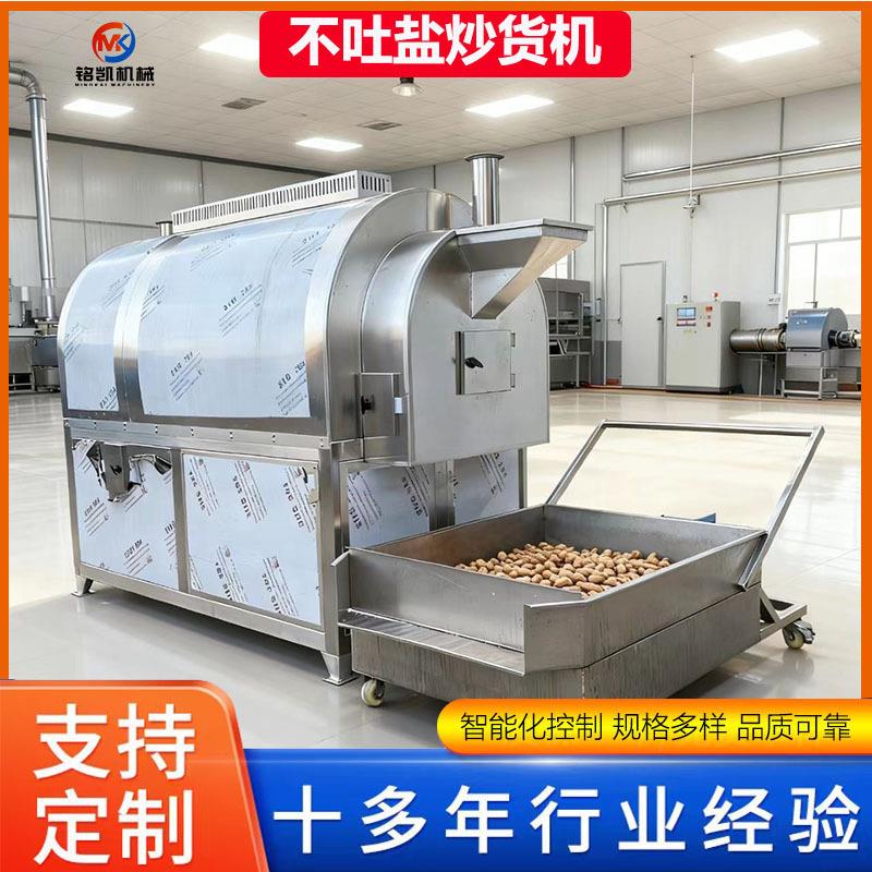 不吐盐瓜子花生炒货机多功能不锈钢炒杏仁南瓜籽炒货机坚果炒货机