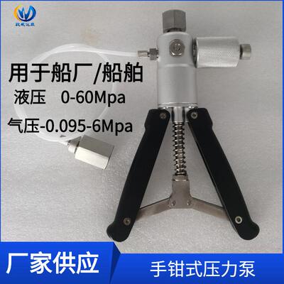 手钳式压力泵船舶压力表校准船厂压力源气压泵液压校验仪0.095-6M