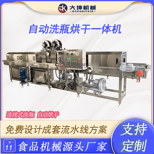 连续式罐头瓶冲洗机 高压四面喷淋洗瓶机 玻璃瓶清洗烘干一体设备