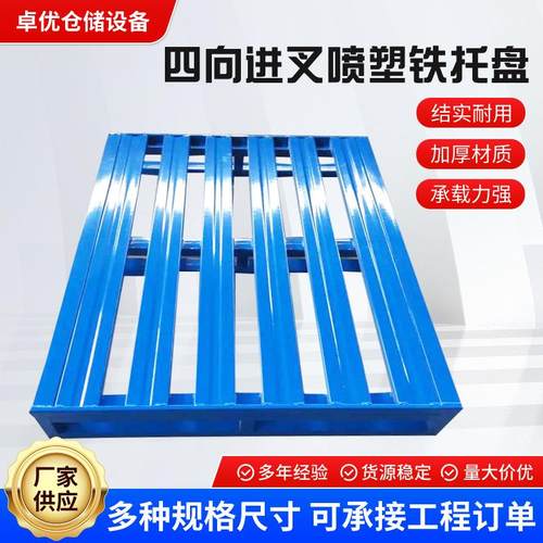四向进叉喷塑托盘立体库钢托盘立库四向进叉物流托盘移动托盘架