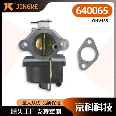 适用TECUMSEH 640065 640065A OHV110 OHV130 OHV135 15HP化油器
