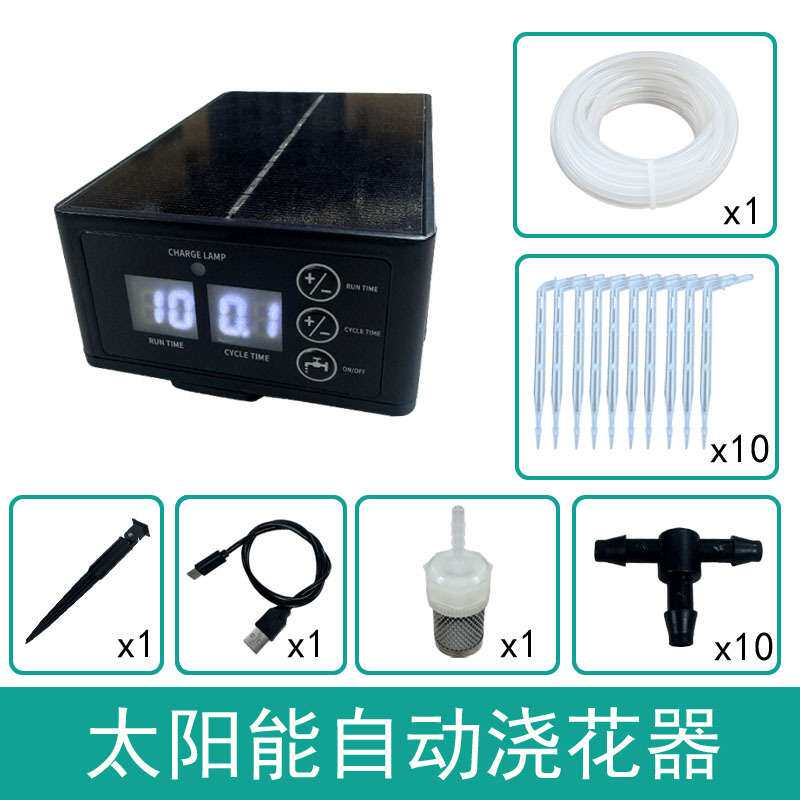 太阳能浇灌系统花园苗木阳台花盆自动定时滴灌