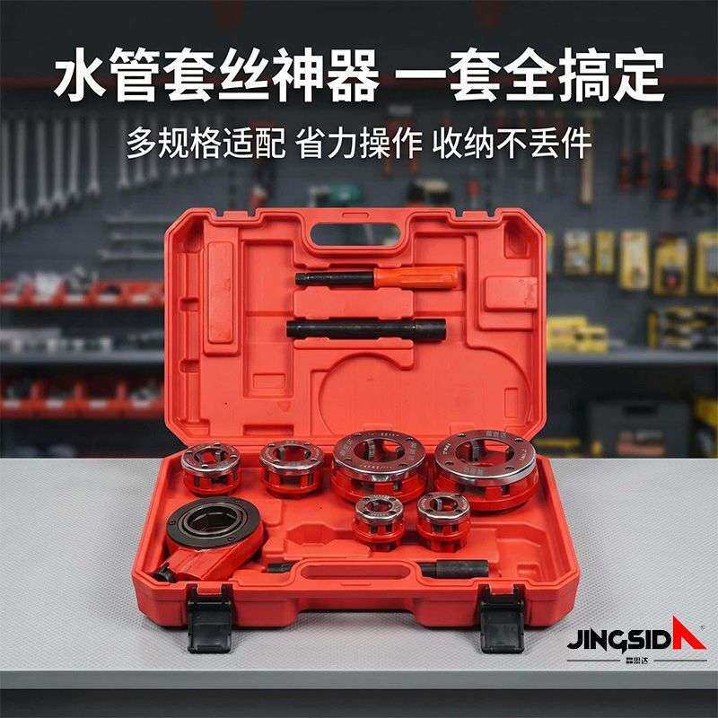 新款开牙机开丝扳手管道工具手动套丝机水管套丝钢管套装组合