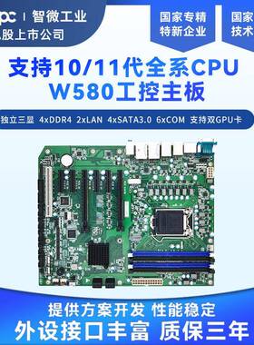 JWIPC智微工业W580机器视觉检测工控机电脑主板支持10/11处理器