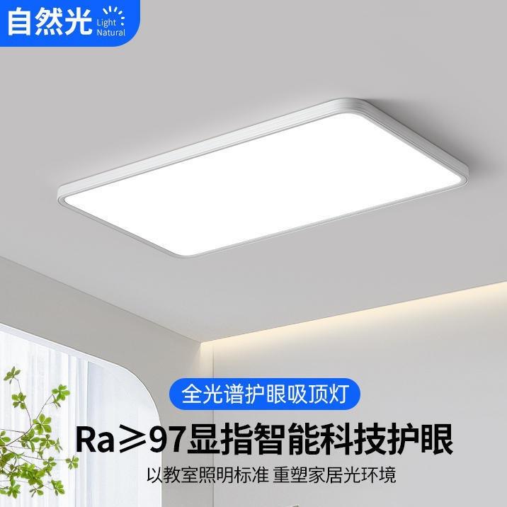全光谱客厅灯现代简约大气餐厅灯防蓝光高显指护眼灯卧室吸顶灯